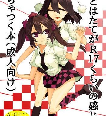 aya to hatate ga r17 kurai no kanji ni ichatsuku hon cover