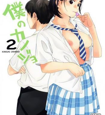 boku no kanojo 2 cover