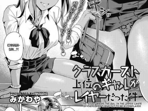 class caste joui no gal ga layer datta ken the story where the gal in the upper caste of the class turns out to be a cosplayer cover