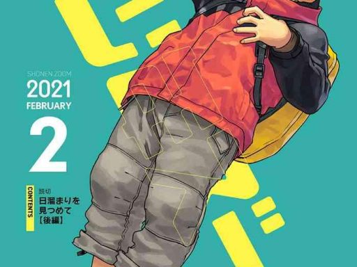 gekkan shounen zoom 2021 02 cover
