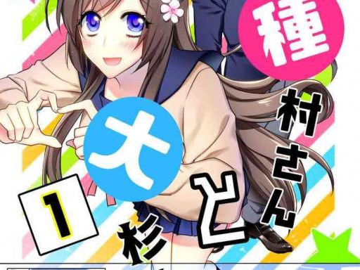 hanatsubaki runko tanemura san to ohsugi kun digital cover