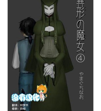 igyou no majo ch 4 cover