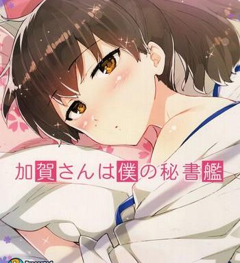 kaga san wa boku no hisho kan cover