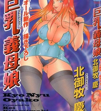 kyo nyu oyako cover