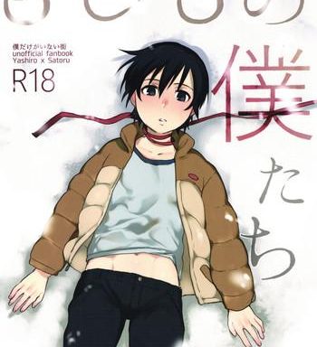 moshimo no boku tachi cover