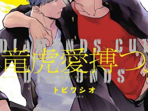 ryuuku ai utsu ch 1 cover