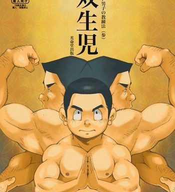 tadashii danshi no kyouren housousaiji how to train your boy volume 3 cover