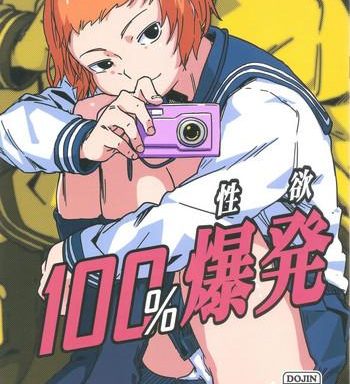 100 seiyoku bakuhatsu cover