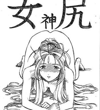 aan megami sama vol 4 shiri cover