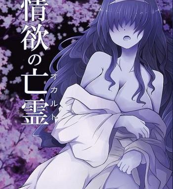 jouyoku no occult cover