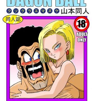 18 gou to mister satan seiteki sentou android n18 and mr satan sexual intercourse between fighters cover 1