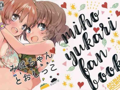 c93 akunaki hourou usimanu miho chan to oshikko mihochan pee girls und panzer cover