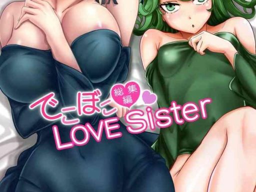 dekoboko love sister soushuuhen cover