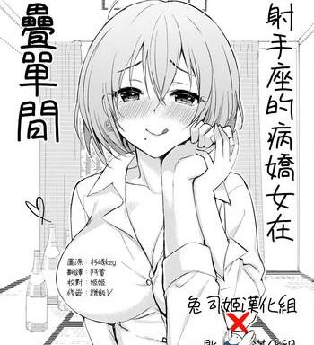 iteza yandere san to rokujohitoma cover