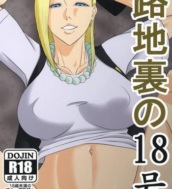 rojiura no 18 gou cover