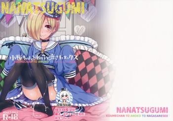 koume chan to anoko to nagasaresex cover