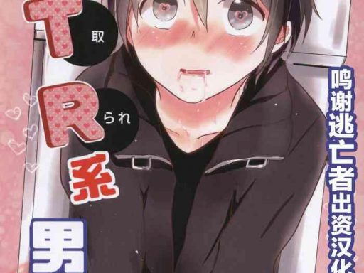 netorare kei danshi cover