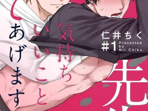 sensei kimochiiikoto shiteagemasu ch 1 3 cover