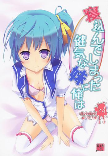 nekonde shimatta kenage na imouto ni ore wa cover