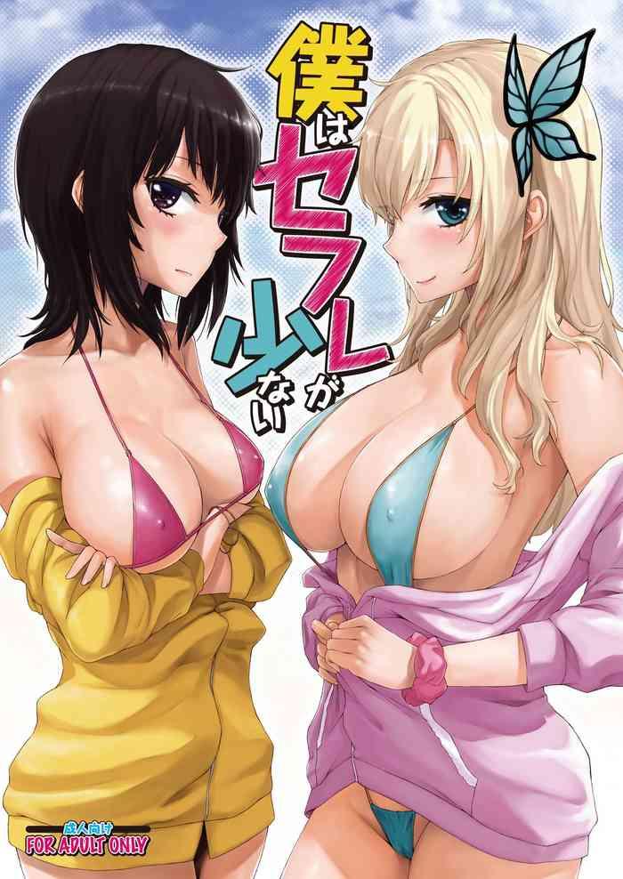 boku wa sefure ga sukunai i don x27 t have many sex friends cover