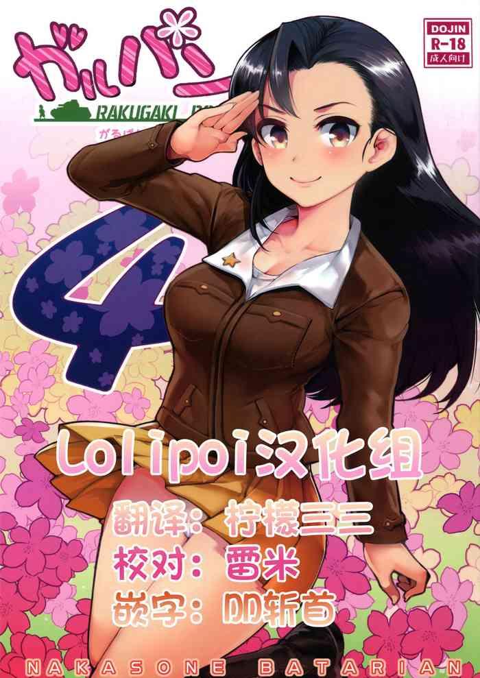 girlpan rakugakichou 4 cover