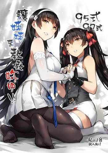 type 95 type 97 let your big sister teach you cover