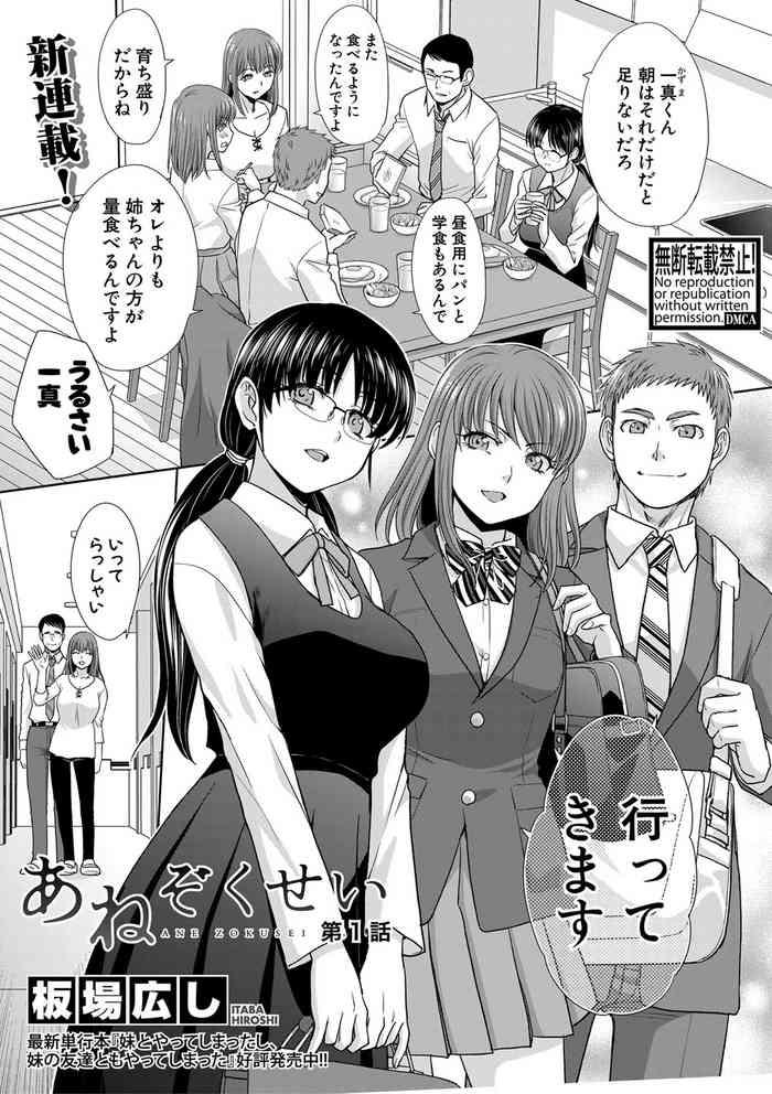 ane zokusei ch 1 6 cover