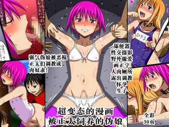 super hentai comic shota ni kawareru otokonoko cover