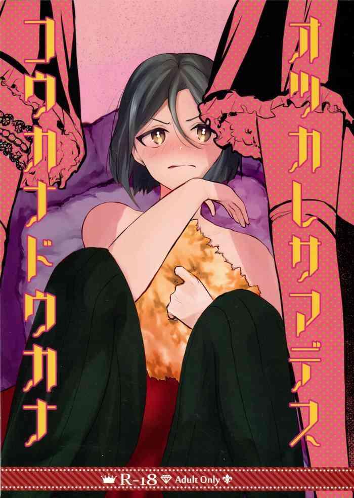 otsukaresama desu kouka na douka na cover