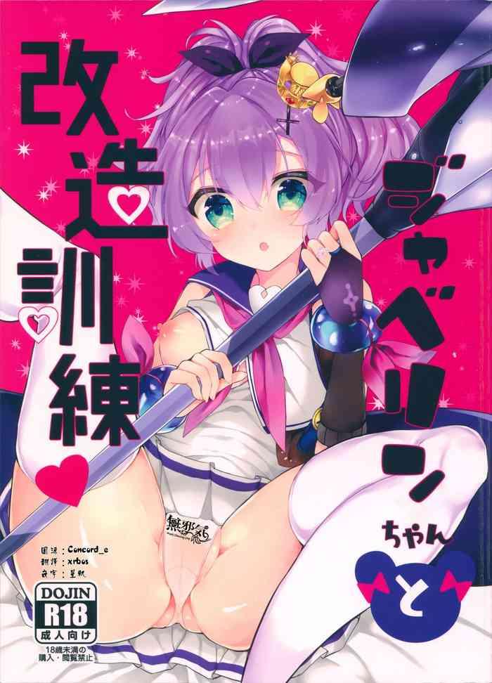 javelin chan to kaizou kunren cover