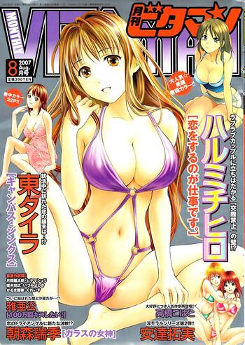monthly vitaman 2007 08 cover
