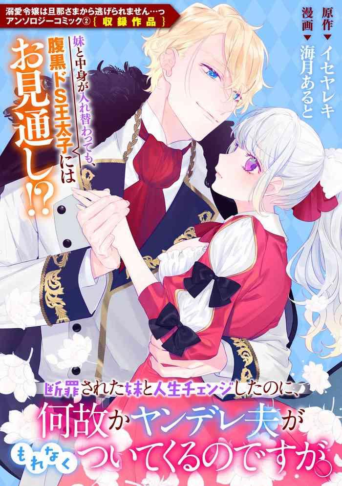 danzai sa reta im to to jinsei chenji shita no ni nazeka yandere otto ga morenaku tsuite kuru nodesuga cover