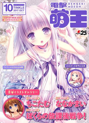 dengeki moeoh 2017 10 cover