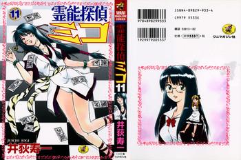 reinou tantei miko phantom hunter miko 11 cover