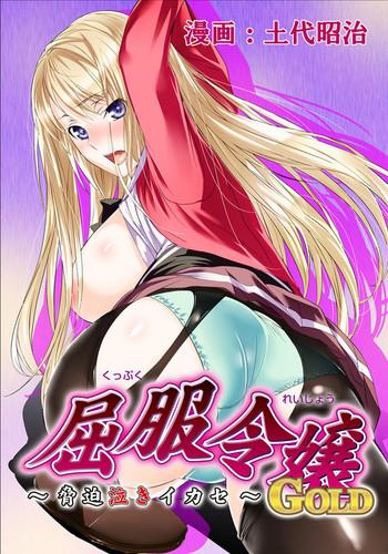 dodai shouji kuppuku reijou gold kyouhaku naki ikase ch 3 genkai seifuku chitai kubiwa de nasakenai ahegao o sarasu joshikousei english digital cover