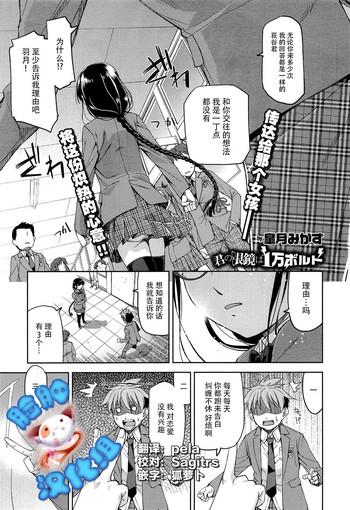 kimi no megane wa 1 man volt ch 1 cover