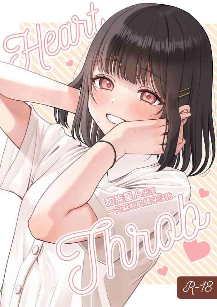 heart throb 50m cover