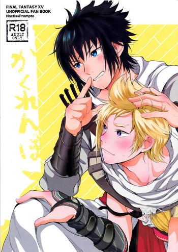 kakurenbo cover