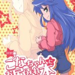 konata plays with your butt cover