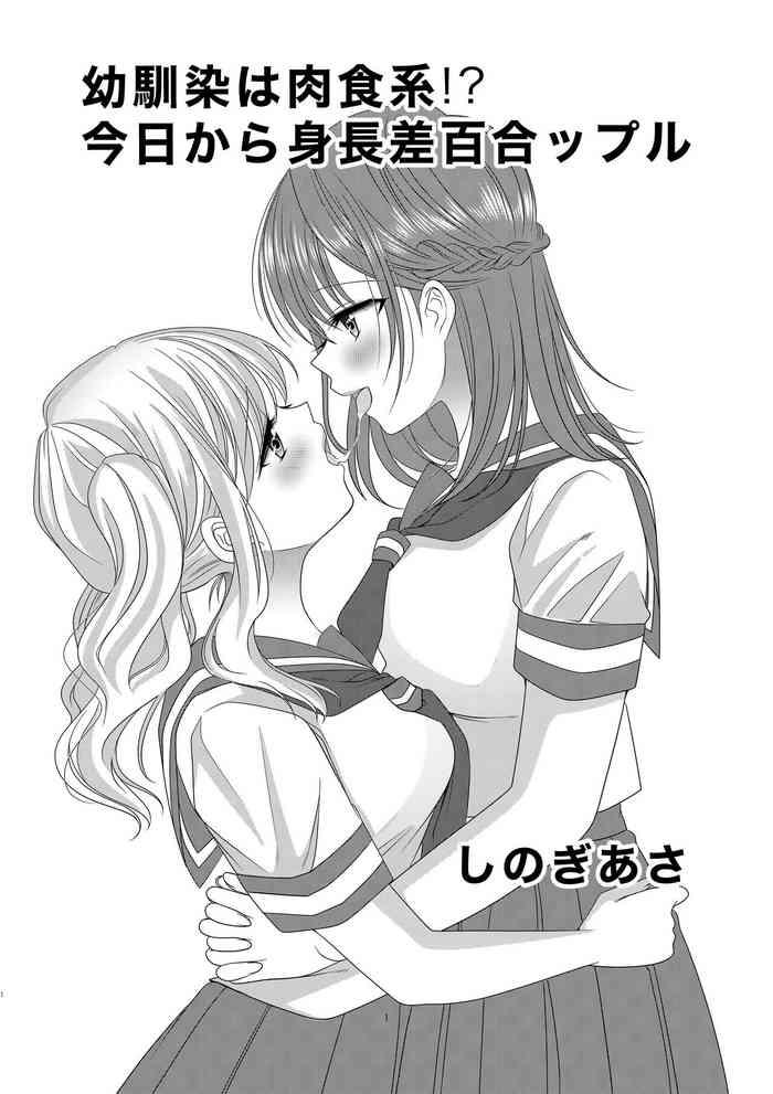 no such agency sinogi asa osananajimi wa nikushoku kei kyou kara shinchousa yuri ple cover