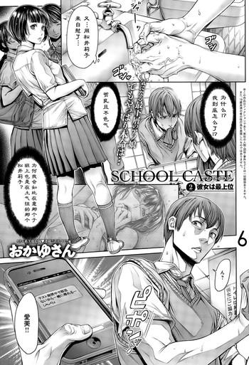 school caste ch 2 cover