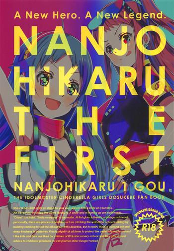 nanjohikaru 1 gou cover