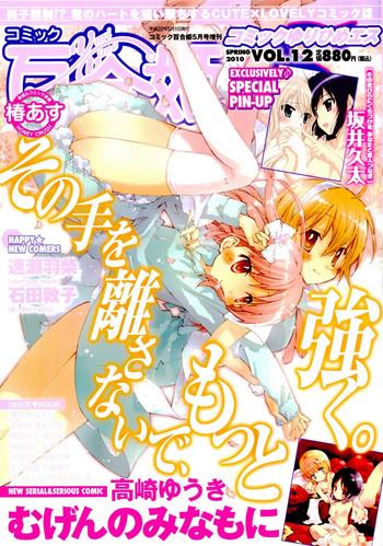 comic yuri hime s vol 12 cover