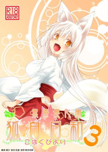 kohaku biyori 3 cover