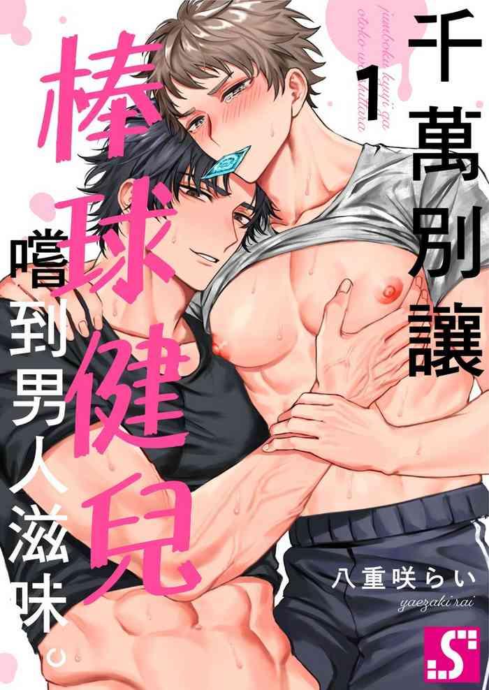 junboku ky ji ga otoko o shittara 1 5 cover