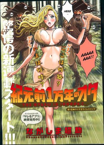 kigenzen 10000 nen no ota the otaku in 10 000 b c ch 1 4 cover