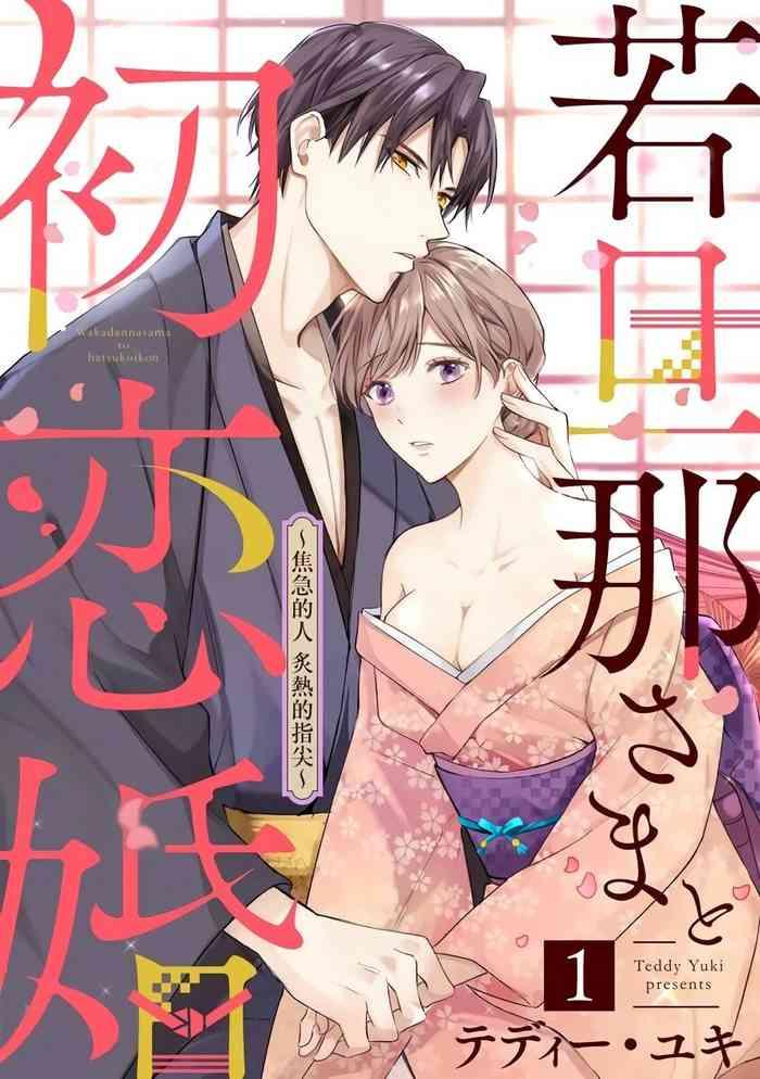 te de i yu ki wakadanna sa ma to hatsukoi yobai shou ka re ta to no atsu i yubisaki 1 4 1 4 chinese cover