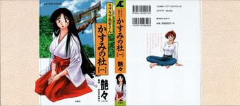 kasumi no mori 1 cover