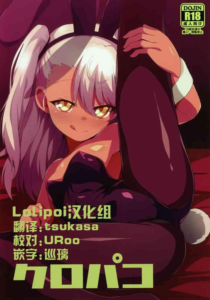 kuropako cover