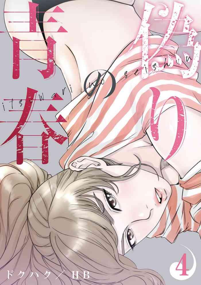 false youth volume 4 cover